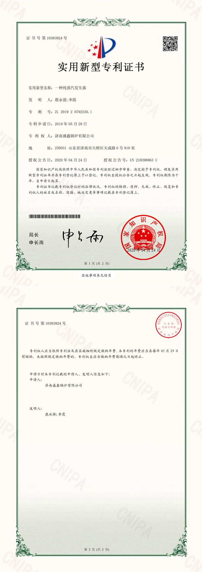 一種純蒸汽發(fā)生器實用新型專利證書