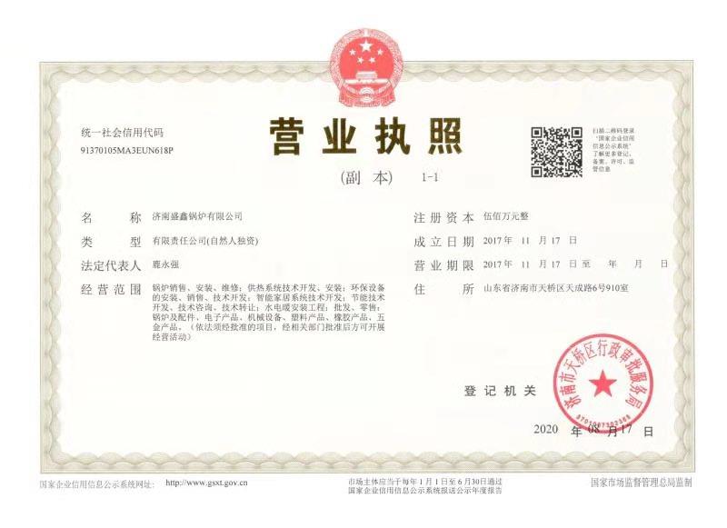 營業(yè)執(zhí)照