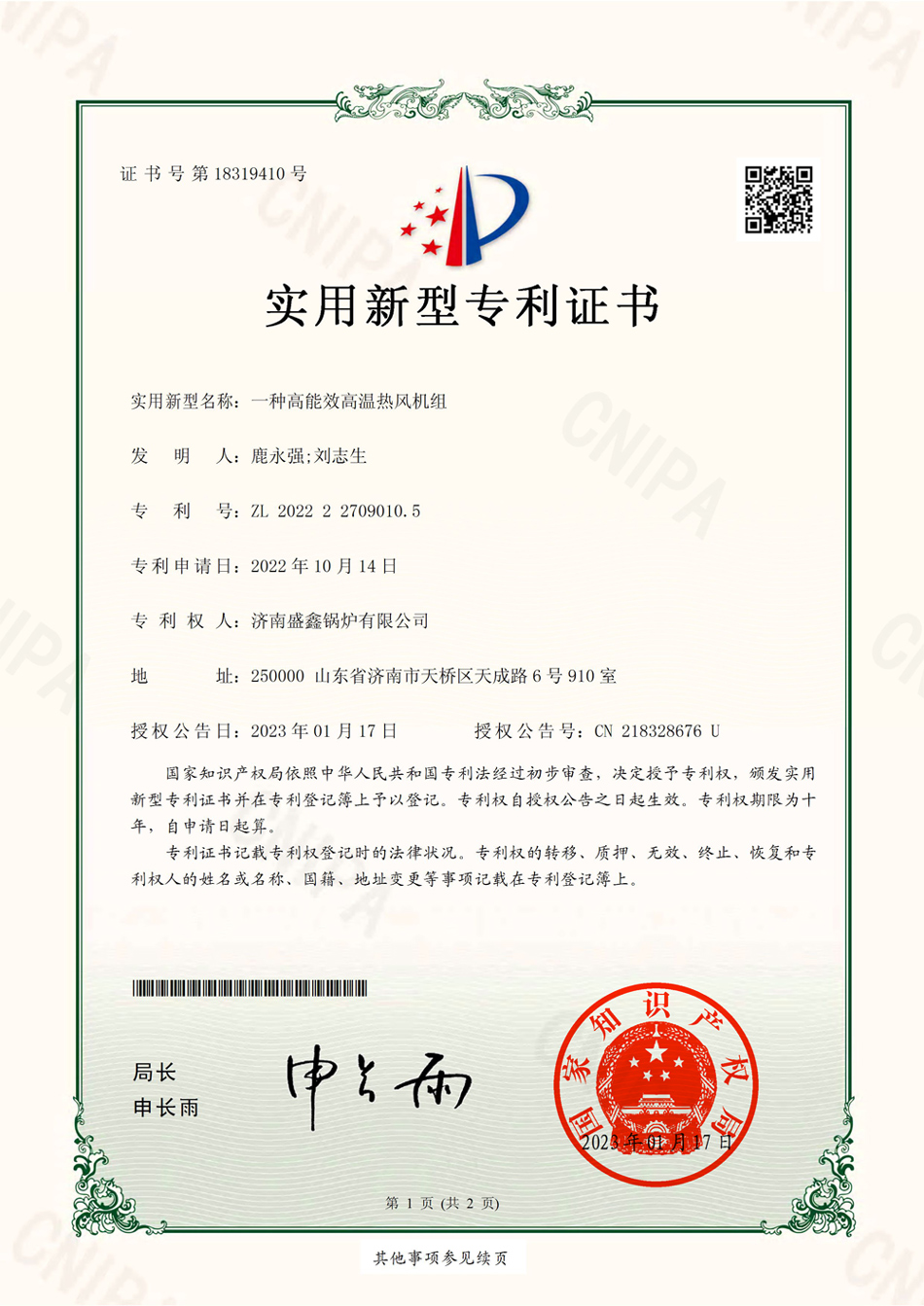 一種高能效高溫熱風機組